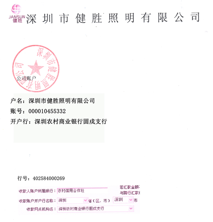 金沙集团1862cc成色照明银行账户